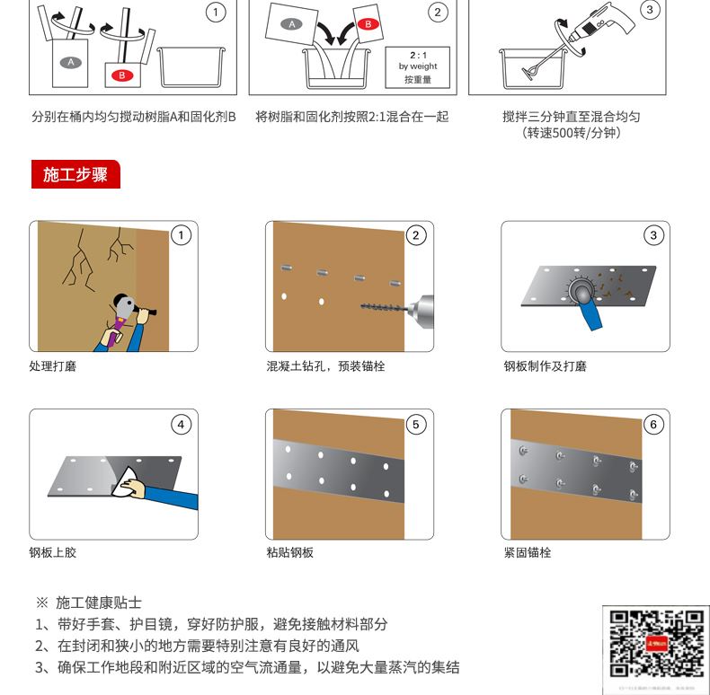 包钢长丰粘钢加固施工过程